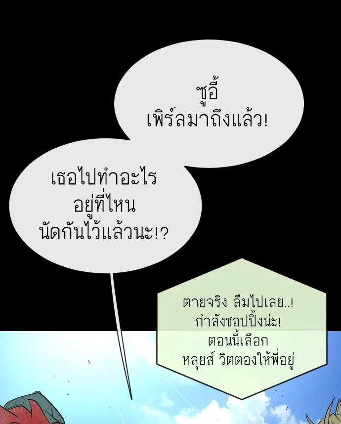 Superhuman Era ยุคแห่งยอดมนุษย์ ตอนที่ 41 หน้า 32