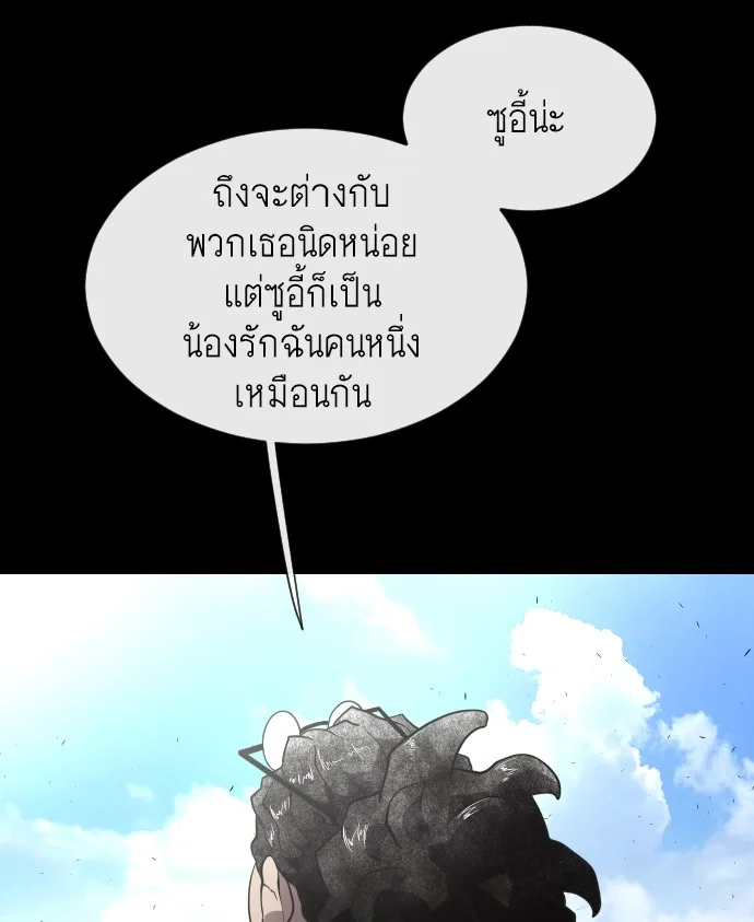 Superhuman Era ยุคแห่งยอดมนุษย์ ตอนที่ 41 หน้า 36