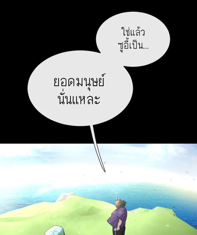 Superhuman Era ยุคแห่งยอดมนุษย์ ตอนที่ 41 หน้า 41