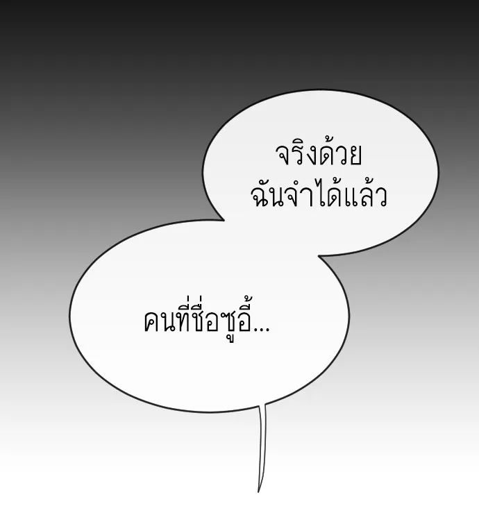 Superhuman Era ยุคแห่งยอดมนุษย์ ตอนที่ 41 หน้า 43