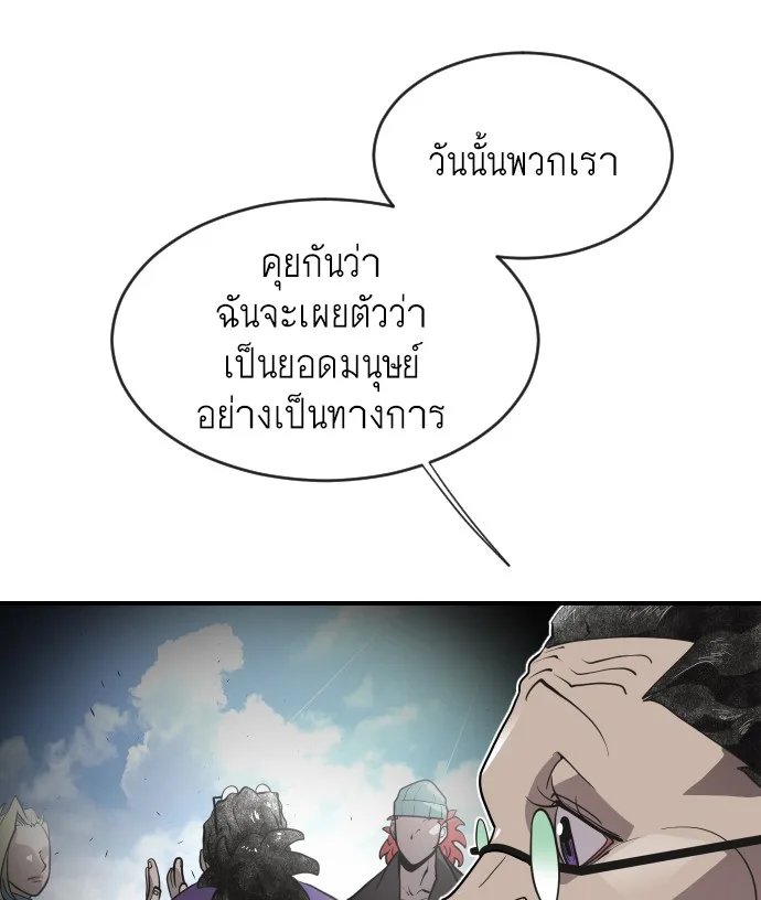Superhuman Era ยุคแห่งยอดมนุษย์ ตอนที่ 41 หน้า 45