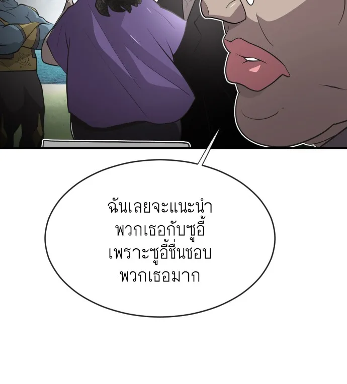 Superhuman Era ยุคแห่งยอดมนุษย์ ตอนที่ 41 หน้า 46