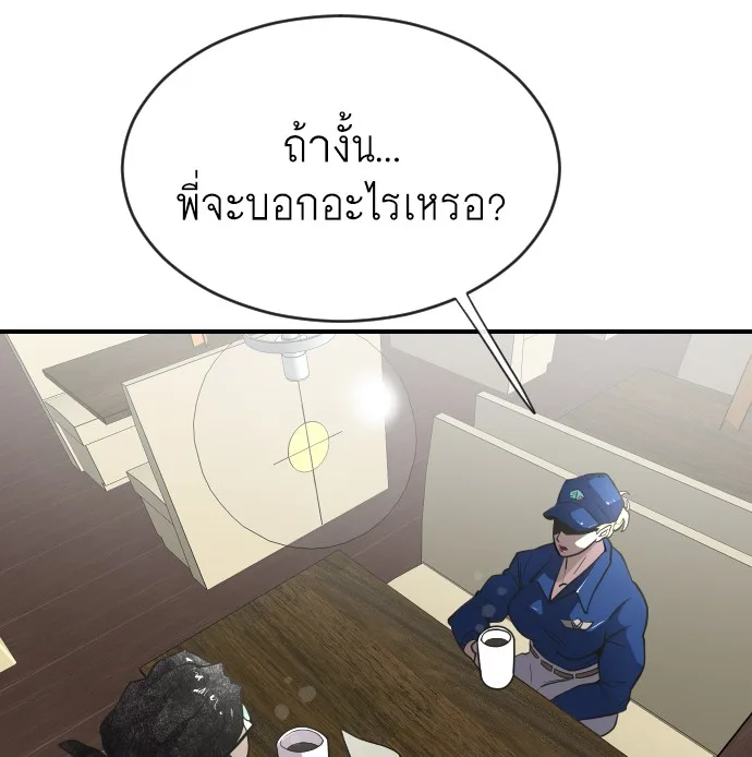 Superhuman Era ยุคแห่งยอดมนุษย์ ตอนที่ 41 หน้า 47