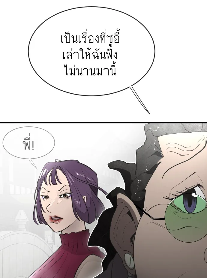 Superhuman Era ยุคแห่งยอดมนุษย์ ตอนที่ 41 หน้า 49