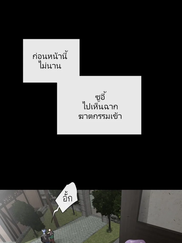 Superhuman Era ยุคแห่งยอดมนุษย์ ตอนที่ 41 หน้า 53