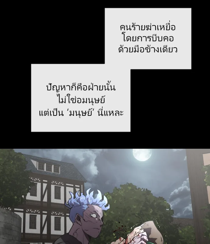 Superhuman Era ยุคแห่งยอดมนุษย์ ตอนที่ 41 หน้า 55