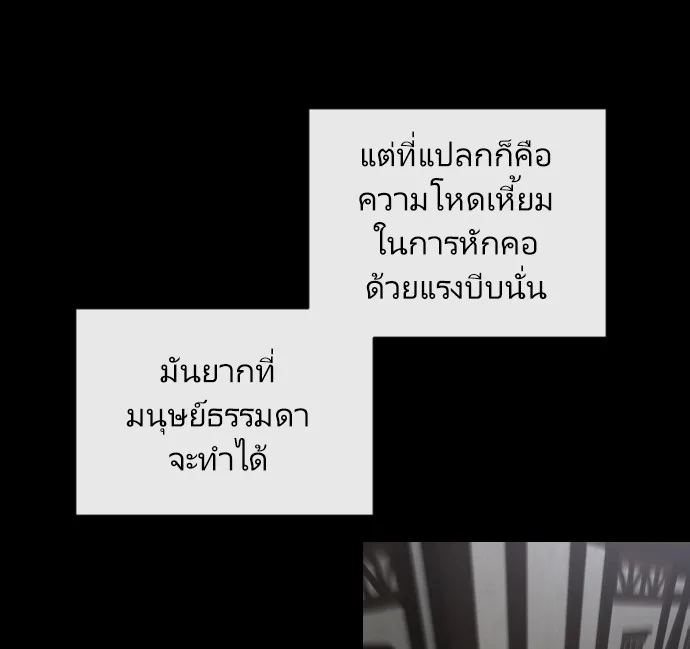 Superhuman Era ยุคแห่งยอดมนุษย์ ตอนที่ 41 หน้า 58