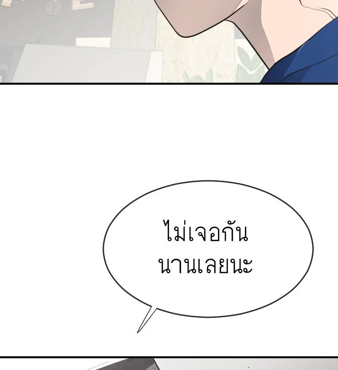 Superhuman Era ยุคแห่งยอดมนุษย์ ตอนที่ 41 หน้า 6