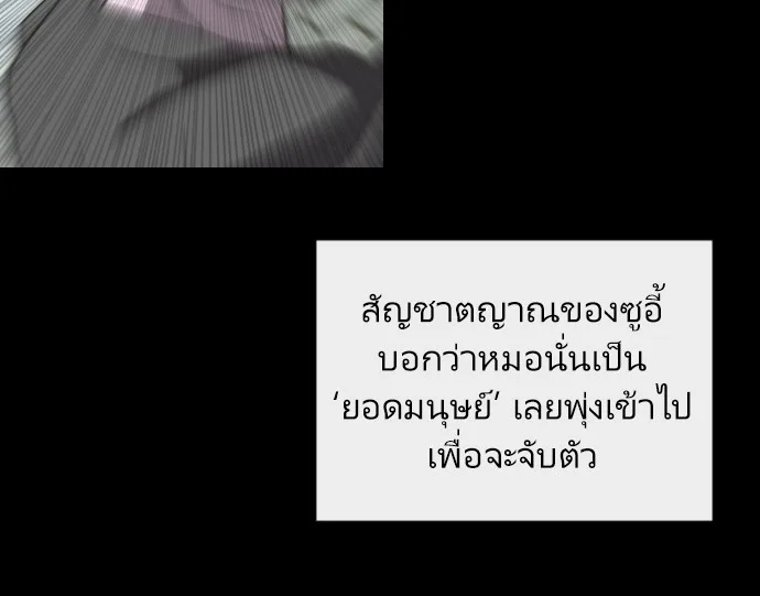 Superhuman Era ยุคแห่งยอดมนุษย์ ตอนที่ 41 หน้า 60