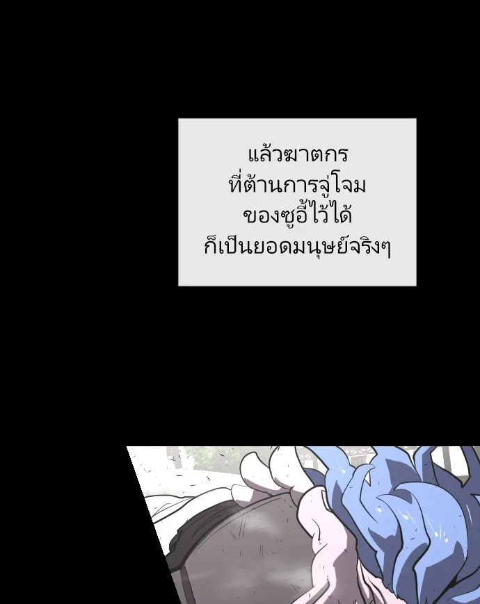 Superhuman Era ยุคแห่งยอดมนุษย์ ตอนที่ 41 หน้า 63
