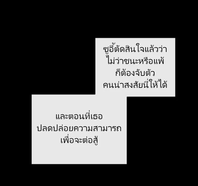 Superhuman Era ยุคแห่งยอดมนุษย์ ตอนที่ 41 หน้า 70