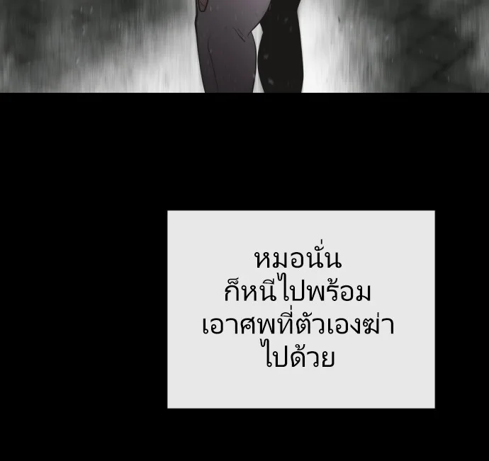 Superhuman Era ยุคแห่งยอดมนุษย์ ตอนที่ 41 หน้า 72