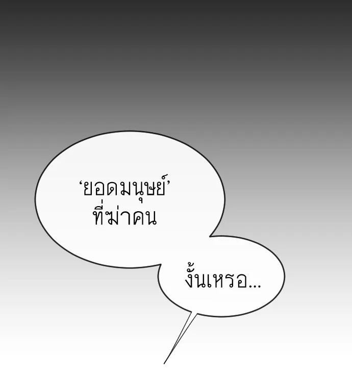 Superhuman Era ยุคแห่งยอดมนุษย์ ตอนที่ 41 หน้า 76
