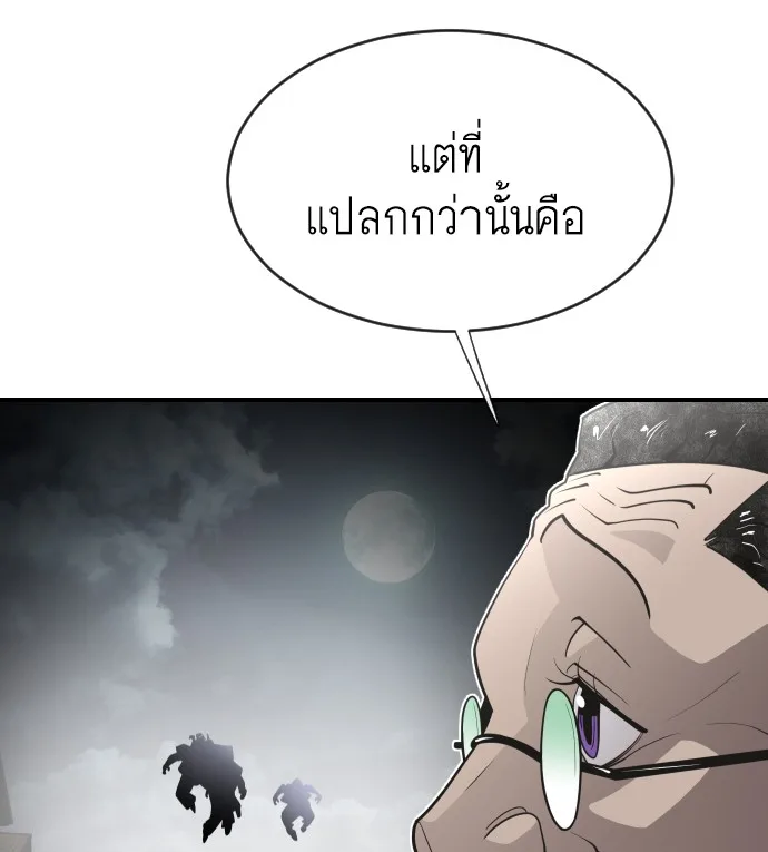 Superhuman Era ยุคแห่งยอดมนุษย์ ตอนที่ 41 หน้า 79