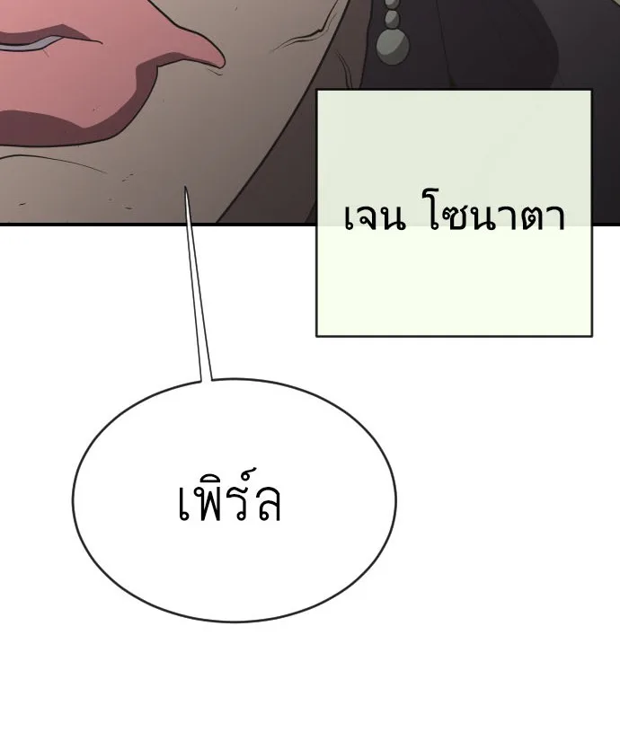 Superhuman Era ยุคแห่งยอดมนุษย์ ตอนที่ 41 หน้า 8
