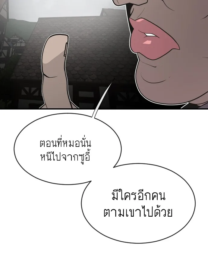 Superhuman Era ยุคแห่งยอดมนุษย์ ตอนที่ 41 หน้า 80
