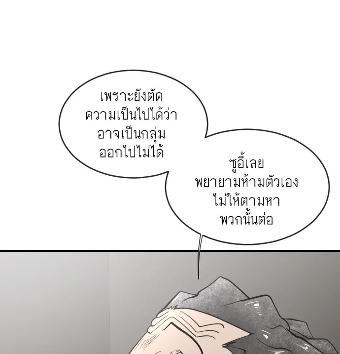 Superhuman Era ยุคแห่งยอดมนุษย์ ตอนที่ 41 หน้า 82