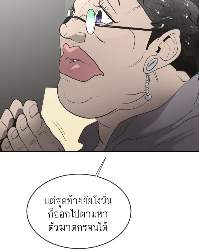 Superhuman Era ยุคแห่งยอดมนุษย์ ตอนที่ 41 หน้า 83
