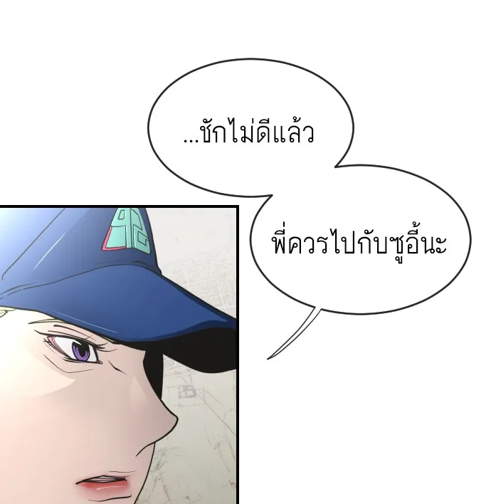 Superhuman Era ยุคแห่งยอดมนุษย์ ตอนที่ 41 หน้า 84