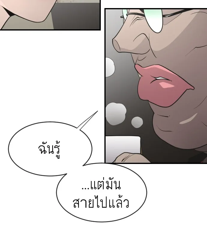 Superhuman Era ยุคแห่งยอดมนุษย์ ตอนที่ 41 หน้า 85