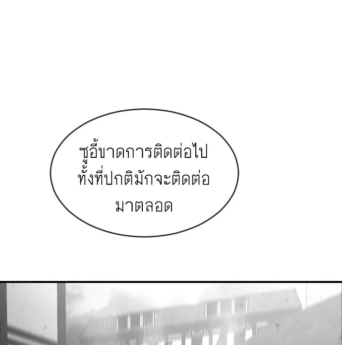 Superhuman Era ยุคแห่งยอดมนุษย์ ตอนที่ 41 หน้า 87