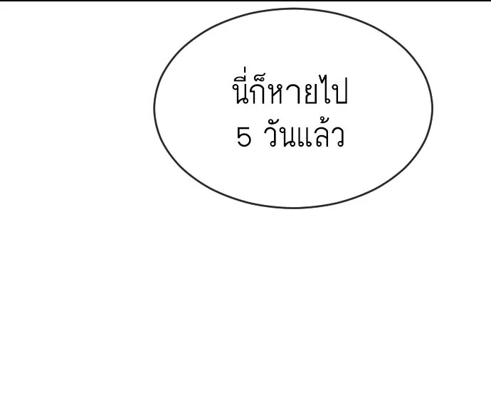 Superhuman Era ยุคแห่งยอดมนุษย์ ตอนที่ 41 หน้า 89