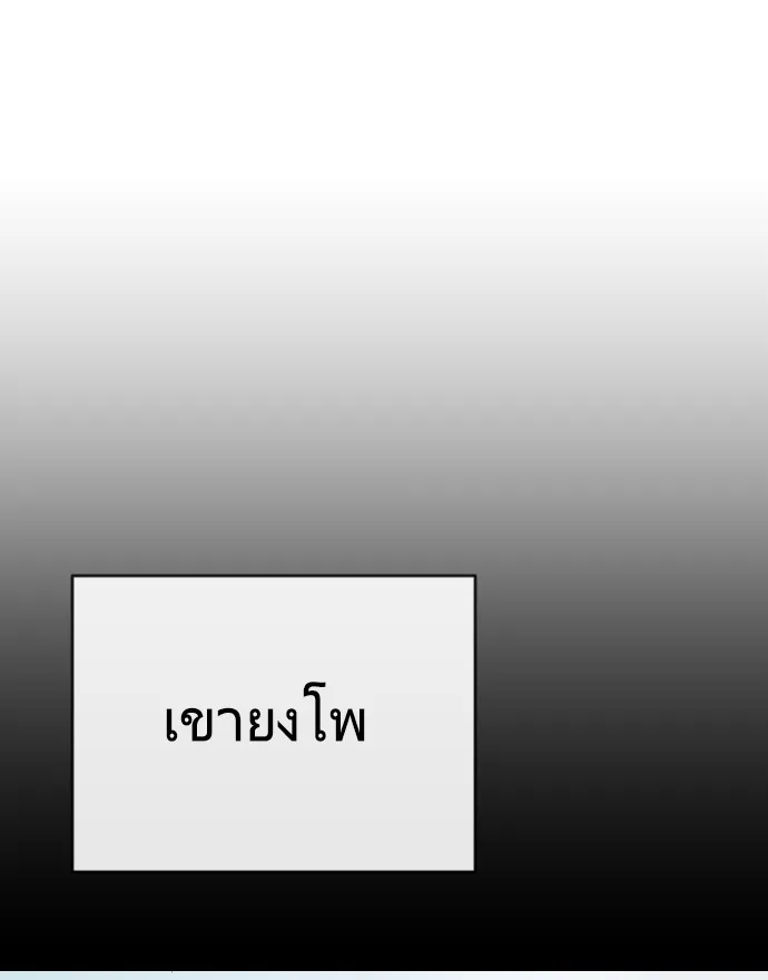 Superhuman Era ยุคแห่งยอดมนุษย์ ตอนที่ 41 หน้า 90