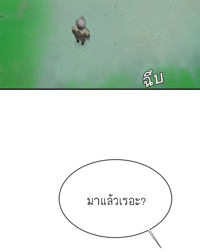 Superhuman Era ยุคแห่งยอดมนุษย์ ตอนที่ 41 หน้า 93