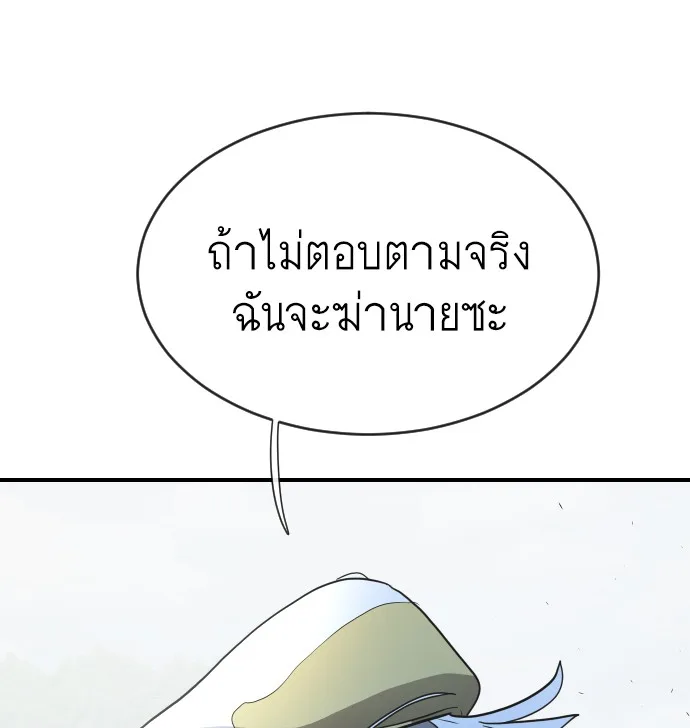 Superhuman Era ยุคแห่งยอดมนุษย์ ตอนที่ 41 หน้า 96