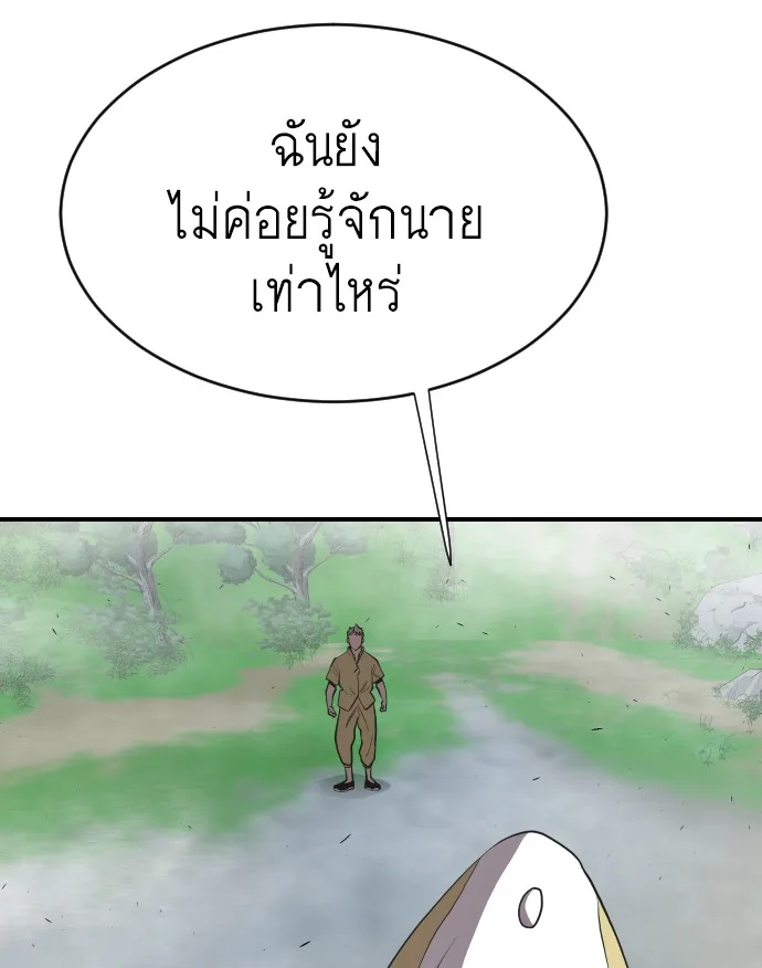 Superhuman Era ยุคแห่งยอดมนุษย์ ตอนที่ 42 หน้า 10