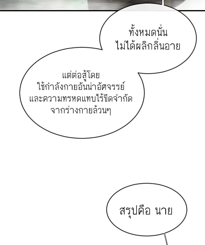 Superhuman Era ยุคแห่งยอดมนุษย์ ตอนที่ 42 หน้า 101