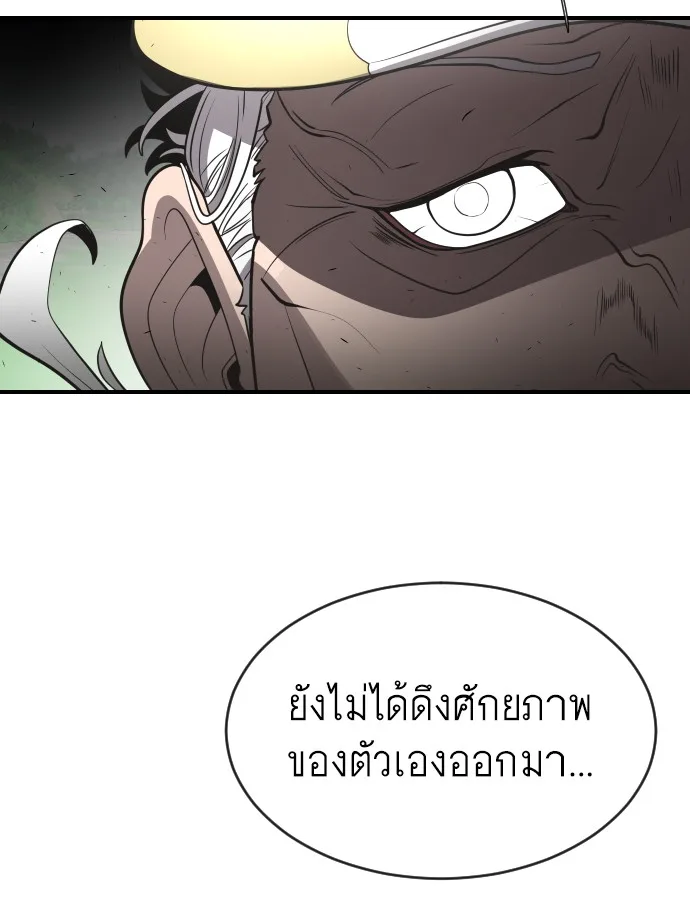 Superhuman Era ยุคแห่งยอดมนุษย์ ตอนที่ 42 หน้า 102