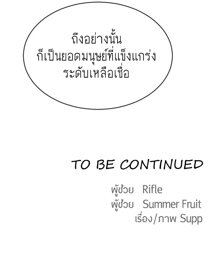 Superhuman Era ยุคแห่งยอดมนุษย์ ตอนที่ 42 หน้า 104