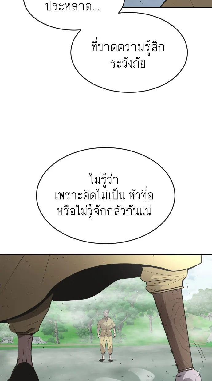 Superhuman Era ยุคแห่งยอดมนุษย์ ตอนที่ 42 หน้า 13