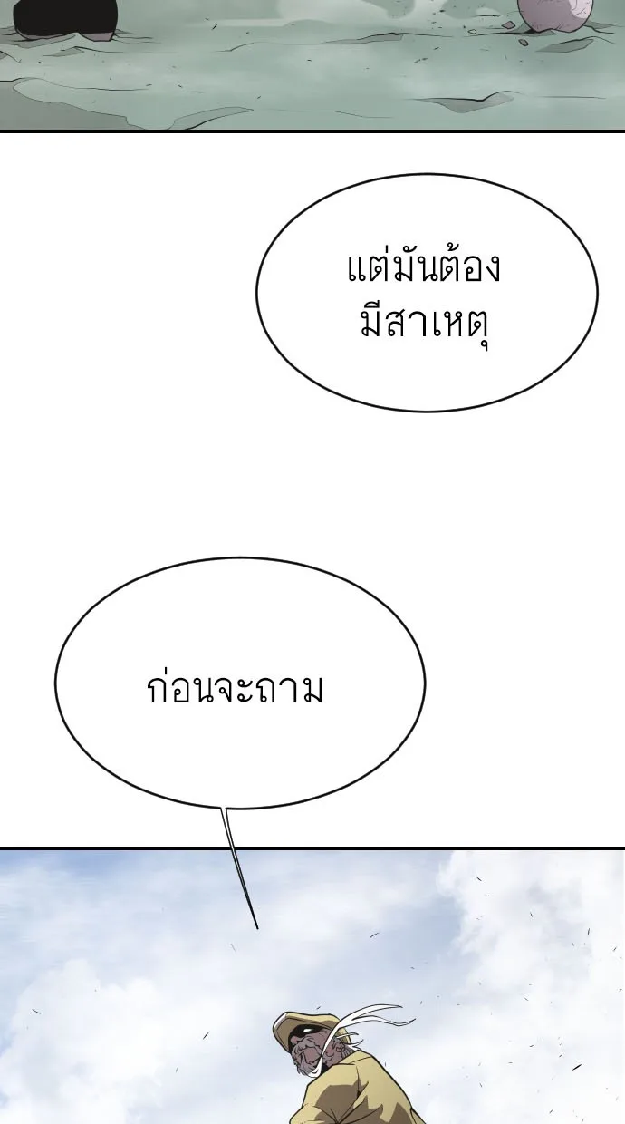 Superhuman Era ยุคแห่งยอดมนุษย์ ตอนที่ 42 หน้า 14