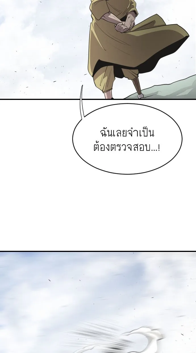 Superhuman Era ยุคแห่งยอดมนุษย์ ตอนที่ 42 หน้า 15