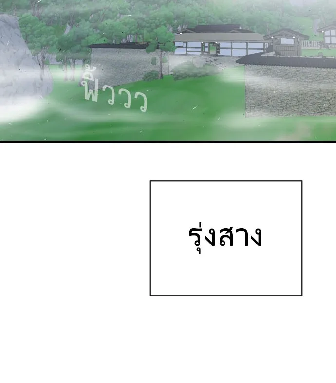 Superhuman Era ยุคแห่งยอดมนุษย์ ตอนที่ 42 หน้า 2