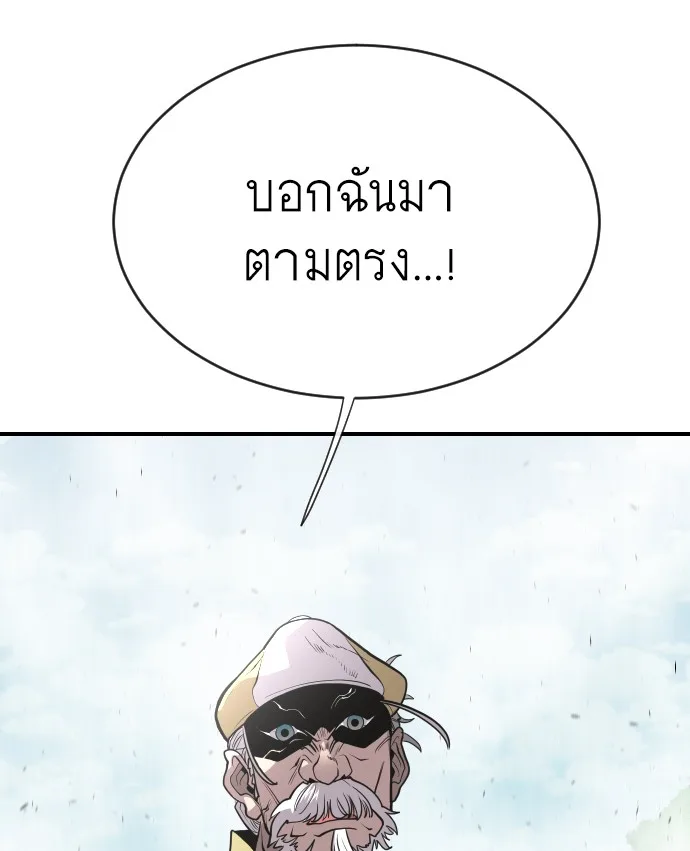 Superhuman Era ยุคแห่งยอดมนุษย์ ตอนที่ 42 หน้า 38