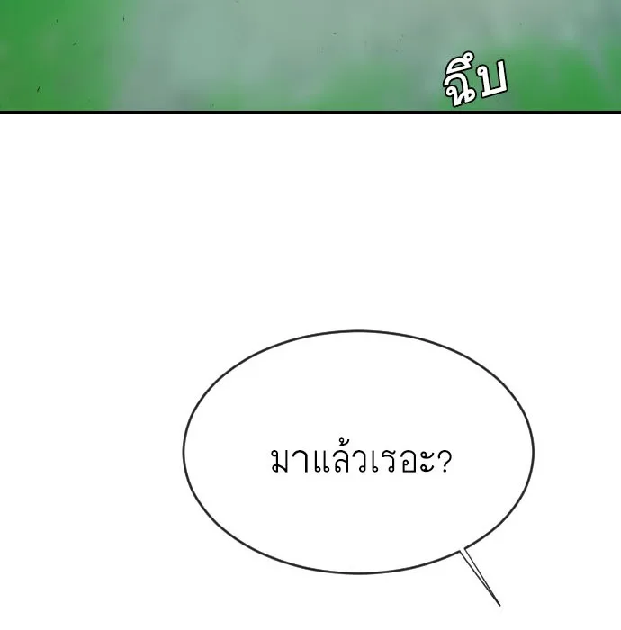 Superhuman Era ยุคแห่งยอดมนุษย์ ตอนที่ 42 หน้า 4