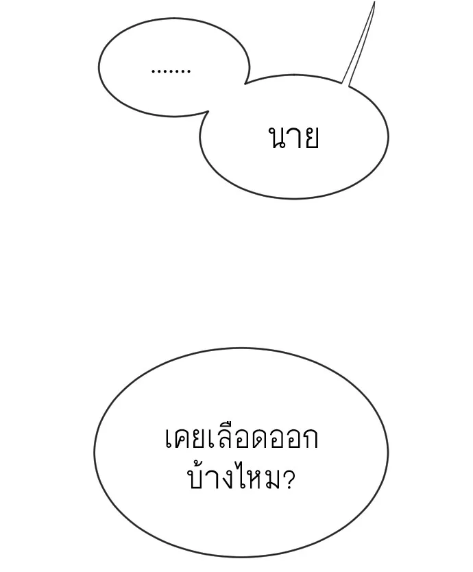 Superhuman Era ยุคแห่งยอดมนุษย์ ตอนที่ 42 หน้า 52