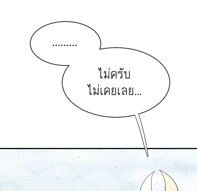 Superhuman Era ยุคแห่งยอดมนุษย์ ตอนที่ 42 หน้า 57