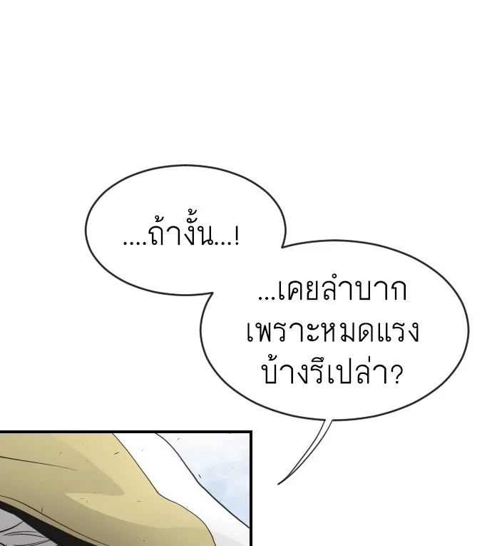 Superhuman Era ยุคแห่งยอดมนุษย์ ตอนที่ 42 หน้า 60