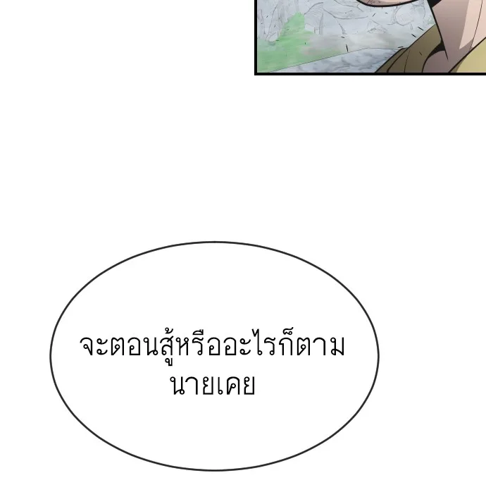 Superhuman Era ยุคแห่งยอดมนุษย์ ตอนที่ 42 หน้า 62
