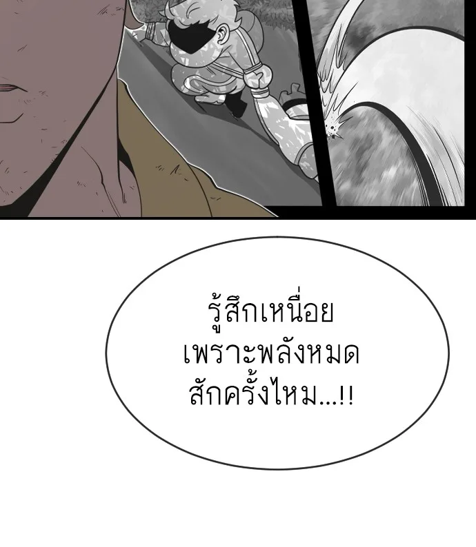 Superhuman Era ยุคแห่งยอดมนุษย์ ตอนที่ 42 หน้า 64