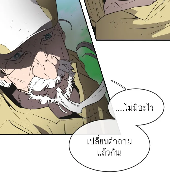 Superhuman Era ยุคแห่งยอดมนุษย์ ตอนที่ 42 หน้า 66