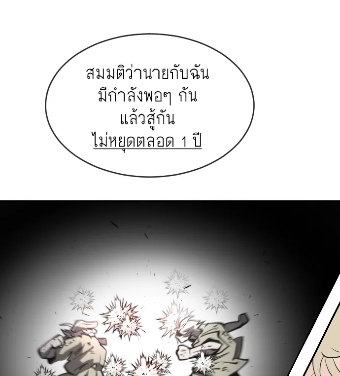Superhuman Era ยุคแห่งยอดมนุษย์ ตอนที่ 42 หน้า 67