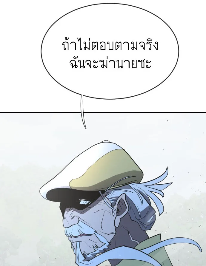 Superhuman Era ยุคแห่งยอดมนุษย์ ตอนที่ 42 หน้า 7