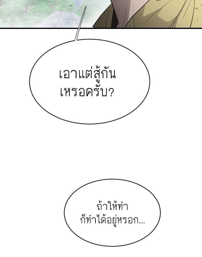 Superhuman Era ยุคแห่งยอดมนุษย์ ตอนที่ 42 หน้า 70