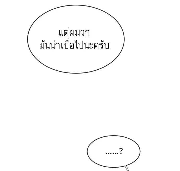 Superhuman Era ยุคแห่งยอดมนุษย์ ตอนที่ 42 หน้า 72