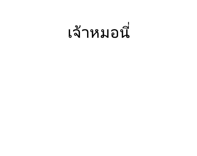 Superhuman Era ยุคแห่งยอดมนุษย์ ตอนที่ 42 หน้า 74